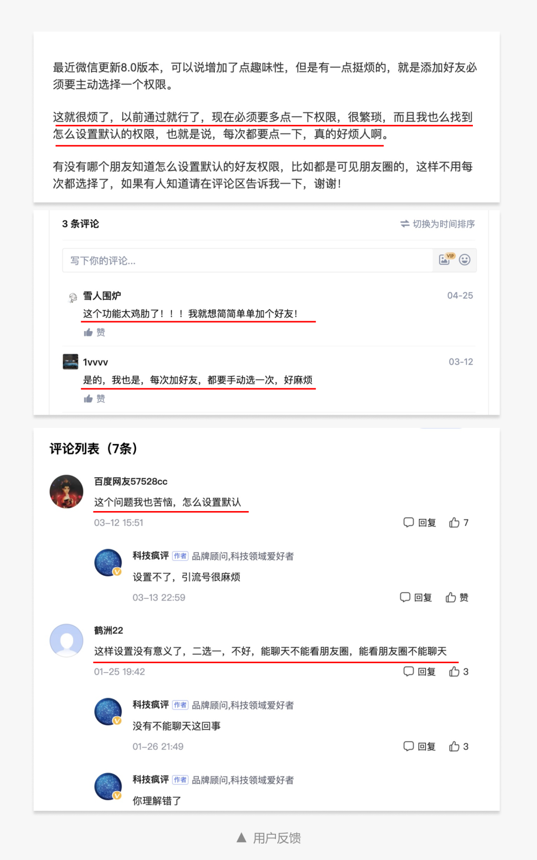 从微信朋友验证功能迭代，看交互设计对产品的价值